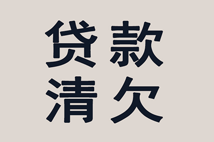 个人借贷未归还的处理方法